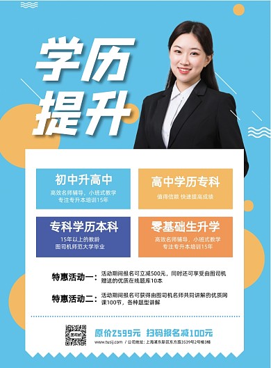 成人高考学历提升蓝色培训印刷海报