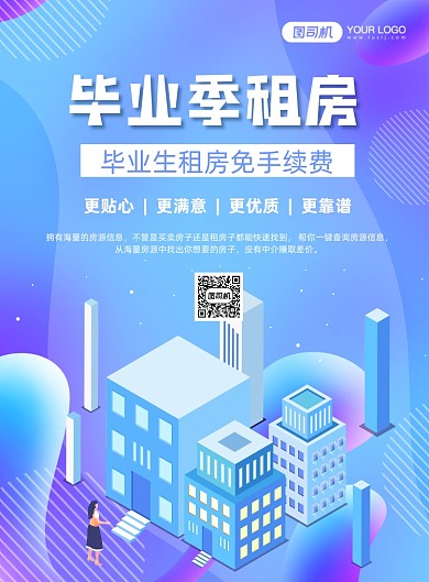 毕业季租房卡通印刷海报