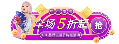 618年中盛典紫色胶囊banner