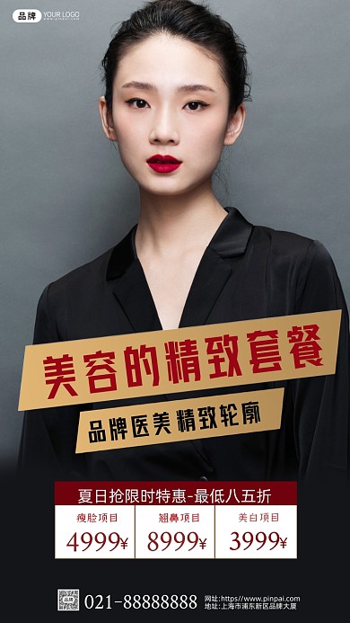 医美微整形美女模特黑色摄影图海报