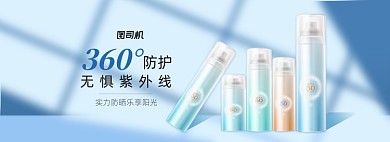 夏季防晒霜防晒喷雾蓝色C4D电商全屏海报