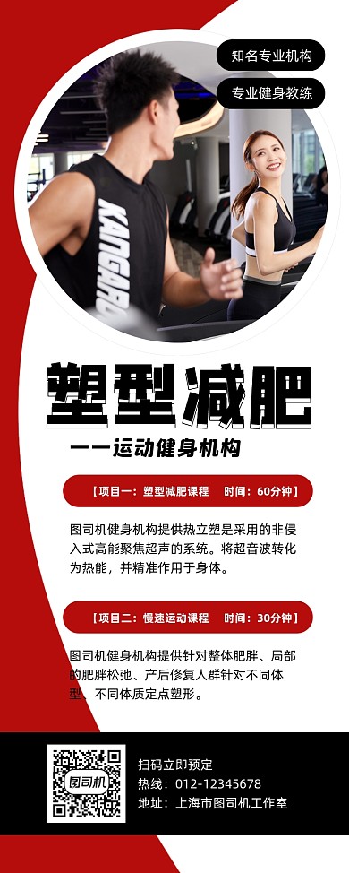 运动减肥健身运动简约宣传易拉宝