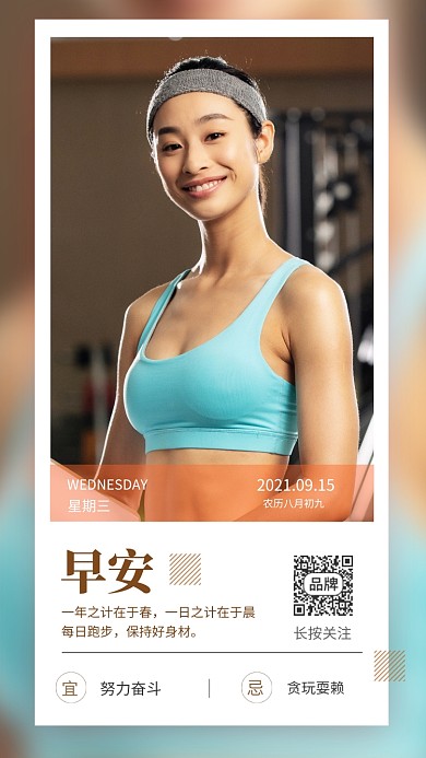 九月美女运动健身早安日签图摄影图海报
