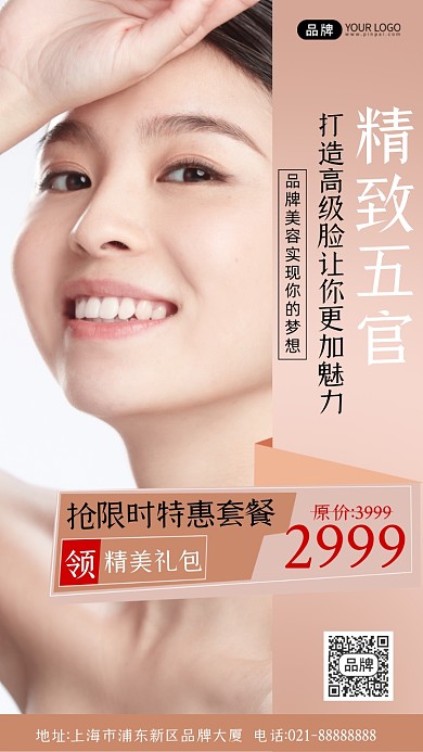 医美微整形美女金色模特摄影图海报