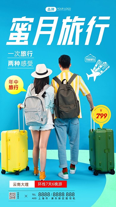 618蜜月旅行简约风摄影图海报