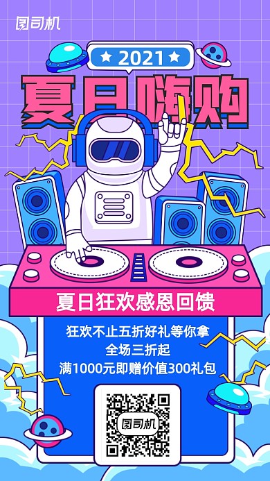 夏日嗨购孟菲斯几何插画手机海报