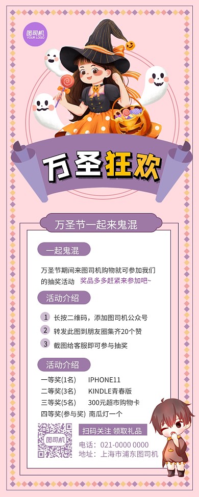 万圣节狂欢手绘插画风手机长图海报