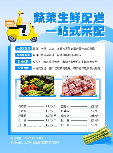 买菜配送菜市场服务蓝色印刷海报