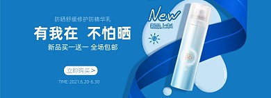 夏季防晒霜防晒喷雾蓝色电商全屏海报