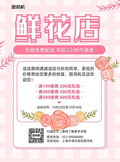 鲜花店粉色卡通宣传印刷海报