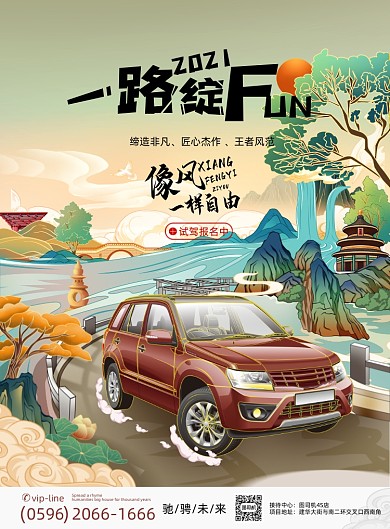 4S店越野车国潮风插画印刷海报