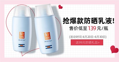 夏季防晒卡通电商横版海报