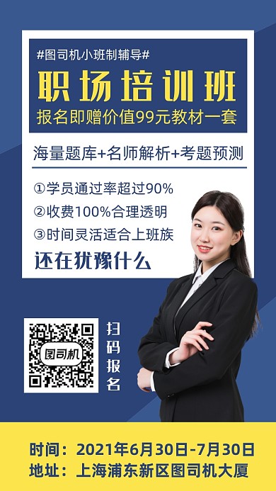 职场培训报名简约风手机海报