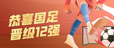 国足击败叙利亚世预赛公众号首图