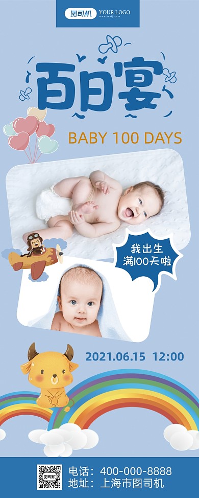 百日宴可爱宝宝蓝色易拉宝