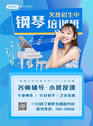 钢琴培训班蓝色印刷海报