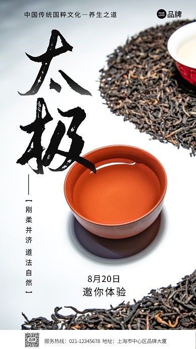 太极养生推广意境摄影图海报