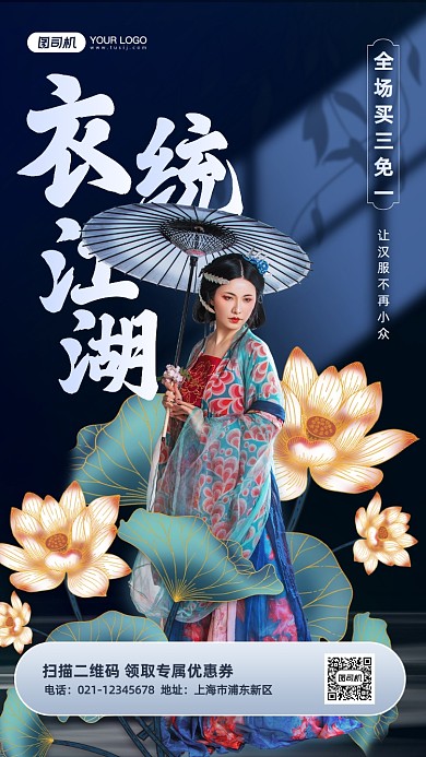 汉服促销活动质感手机海报