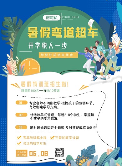 暑假招生补习班蓝色卡通插画印刷海报