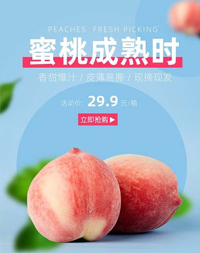 夏季水果桃子蓝色清新电商竖版海报