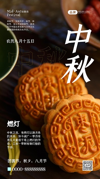 中国传统节日中秋节摄影图海报