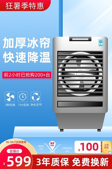 狂暑季数码家电主图直通车图