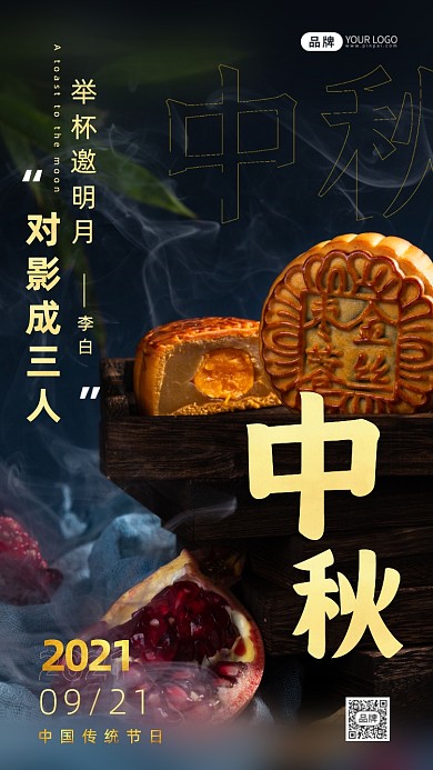 中秋传统节日宣传摄影图海报