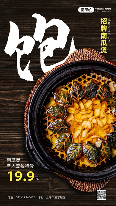 餐饮美食招牌菜宣传手机海报