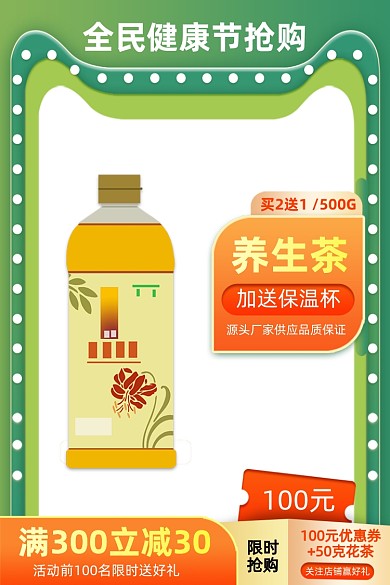 全民健身养身茶绿色主图直通车图