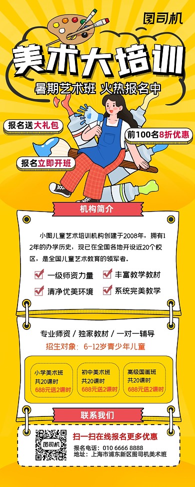 暑假美术培训活力黄色卡通风招生易拉宝