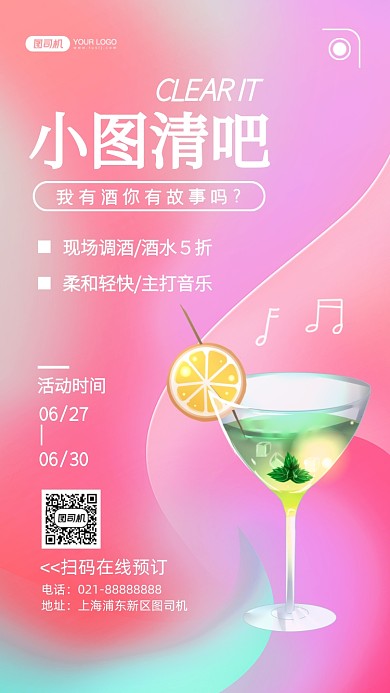 清吧优惠活动清新风手机海报