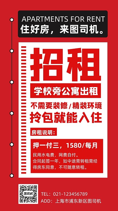 公寓招租房租说明手机海报