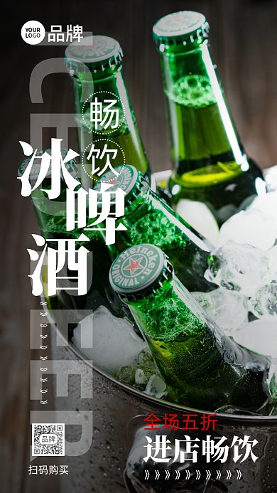 夏日酒水促销冰镇啤酒摄影图海报