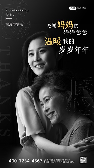 感恩节感谢妈妈摄影图海报