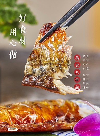 日式烤鱼美食实景风夜市印刷海报