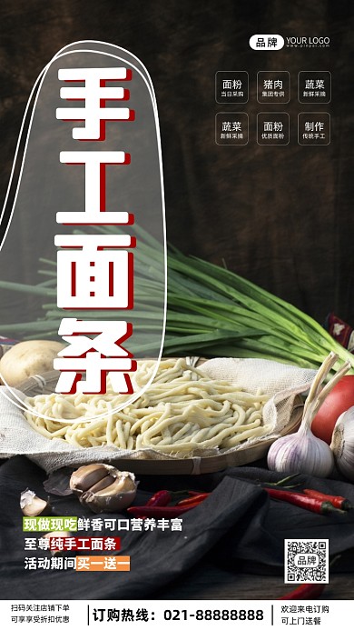 手工面条美食宣传摄影图海报
