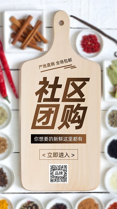 粮油调料社区团购摄影图海报