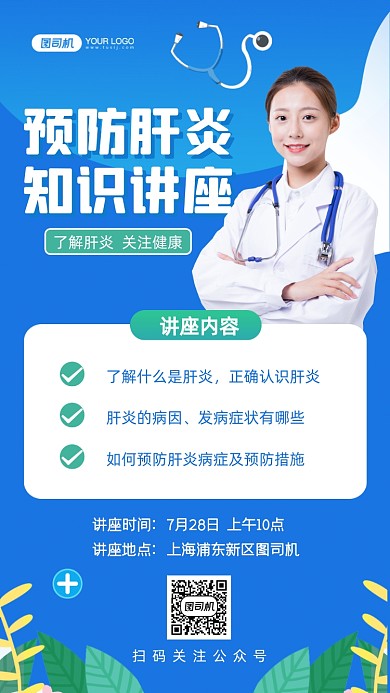 世界肝炎日讲座蓝色医疗手机海报