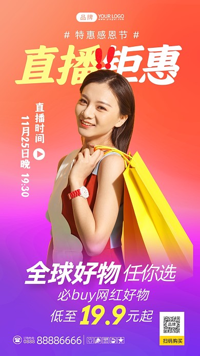 感恩节直播特惠时尚风摄影图海报