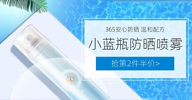 夏季防晒蓝色简约电商横版海报