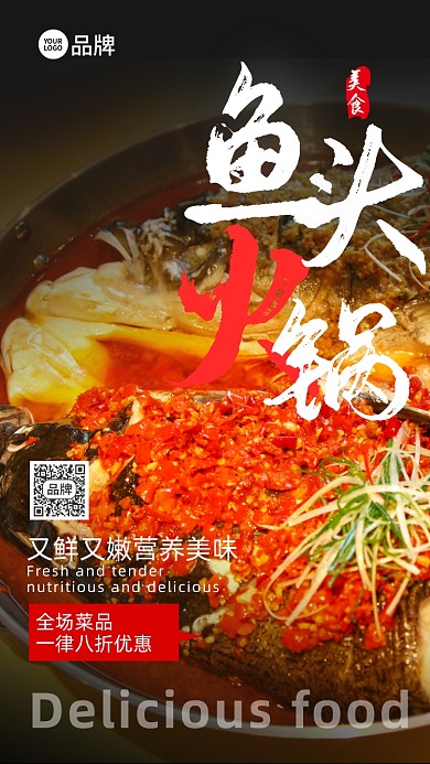 传统美食麻辣鱼头火锅摄影图海报