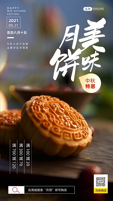 中秋月饼特惠简约摄影图海报