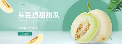 水果甜瓜绿色清新电商全屏海报