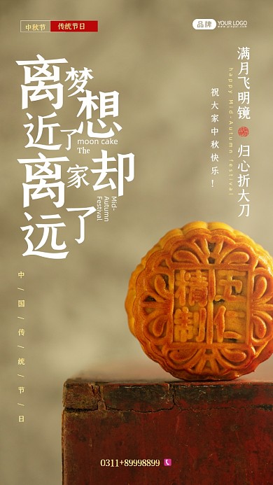 中秋节思乡简约风摄影图海报
