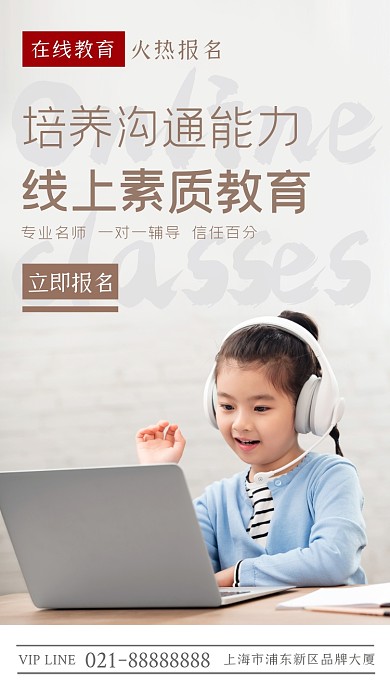 在线教育培训招生儿童教育摄影图海报