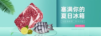 生鲜牛肉牛排海鲜清新电商全屏海报