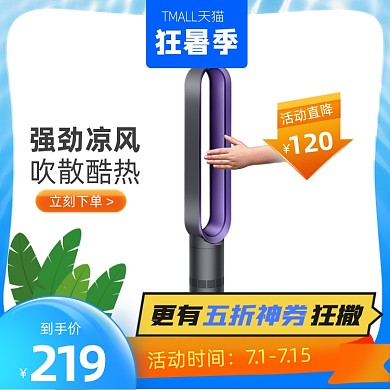 狂暑季蓝色无叶风扇主图直通车图