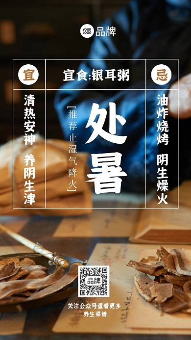 处暑养生推荐摄影图海报