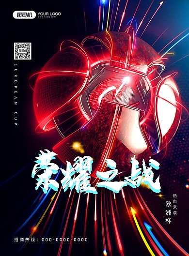 欧洲杯黑色大气炫酷印刷海报