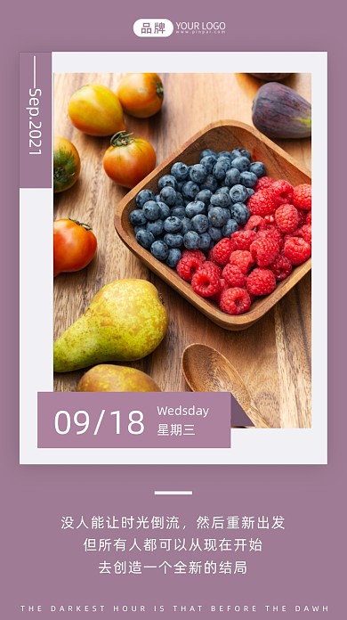 重新出发日签清新水果摄影图海报